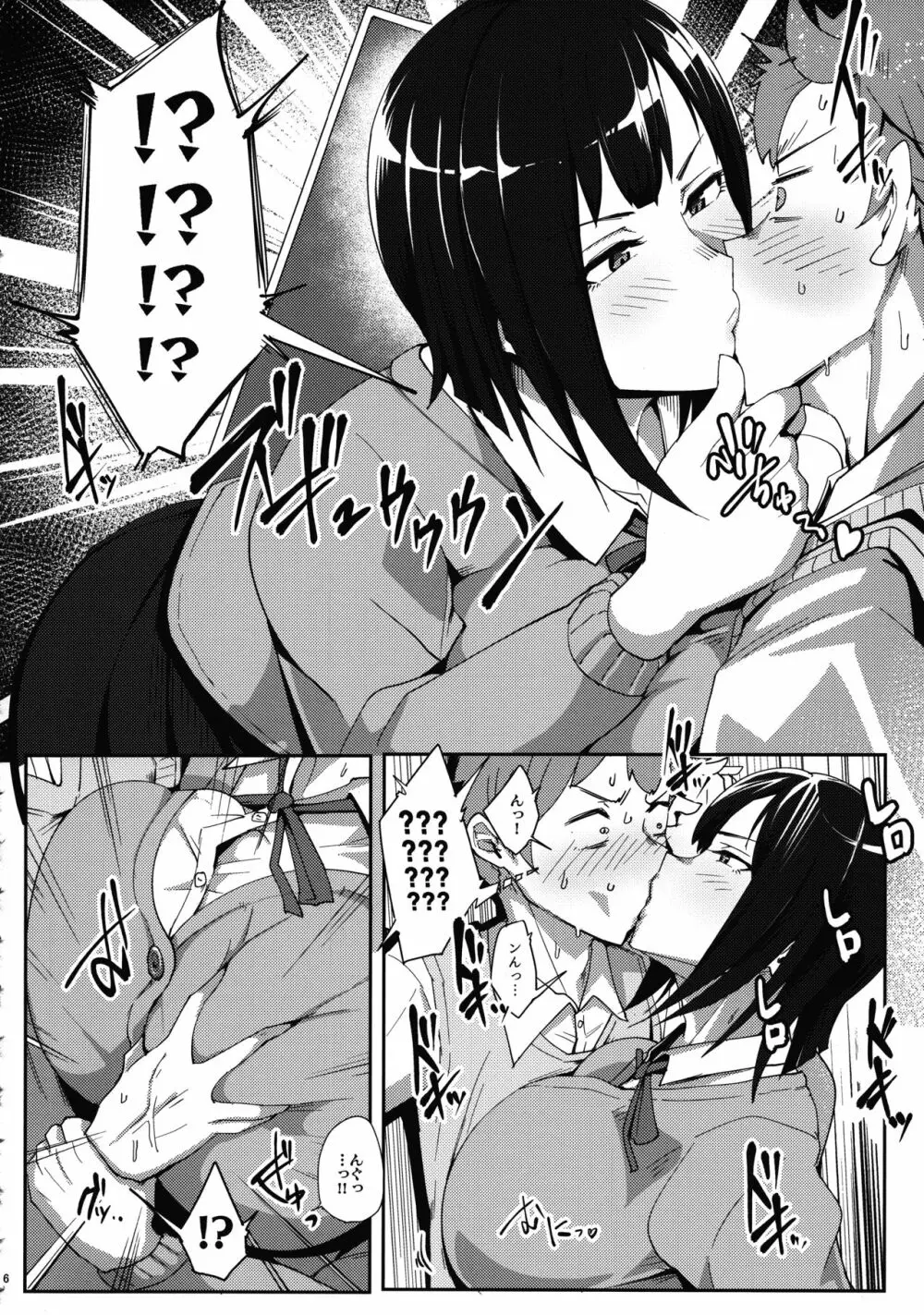 皆見さんセンセーショナル Page.5