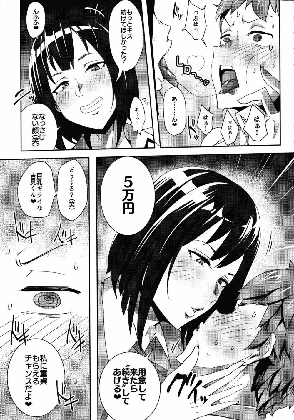 皆見さんセンセーショナル Page.6