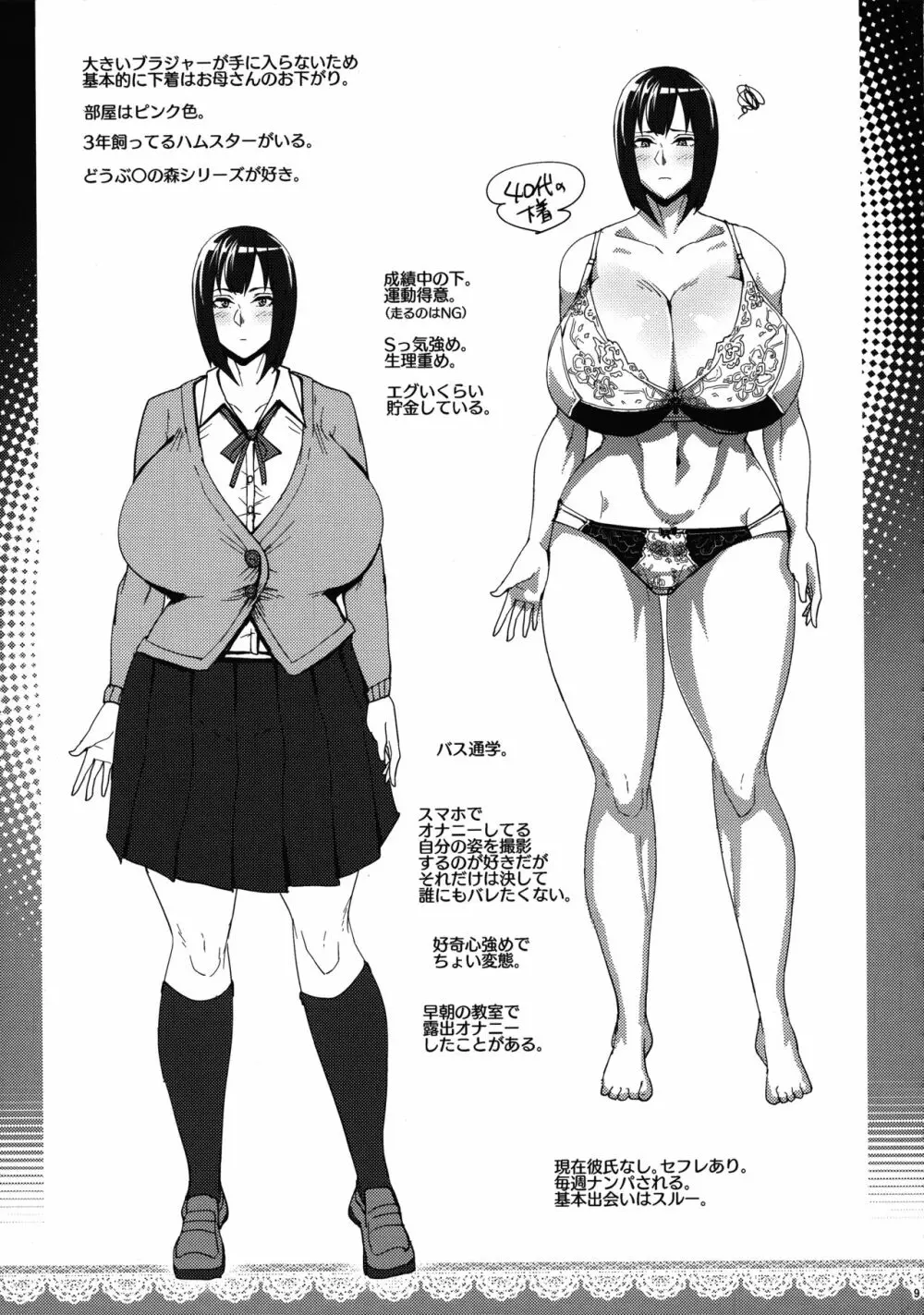 皆見さんセンセーショナル Page.8