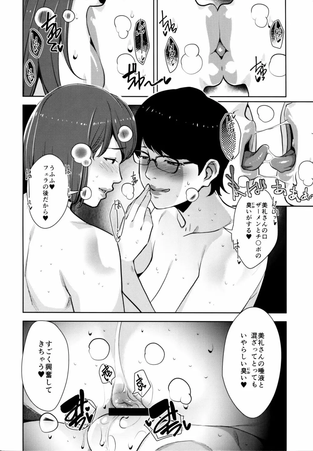 ヤリモク交園 Page.19