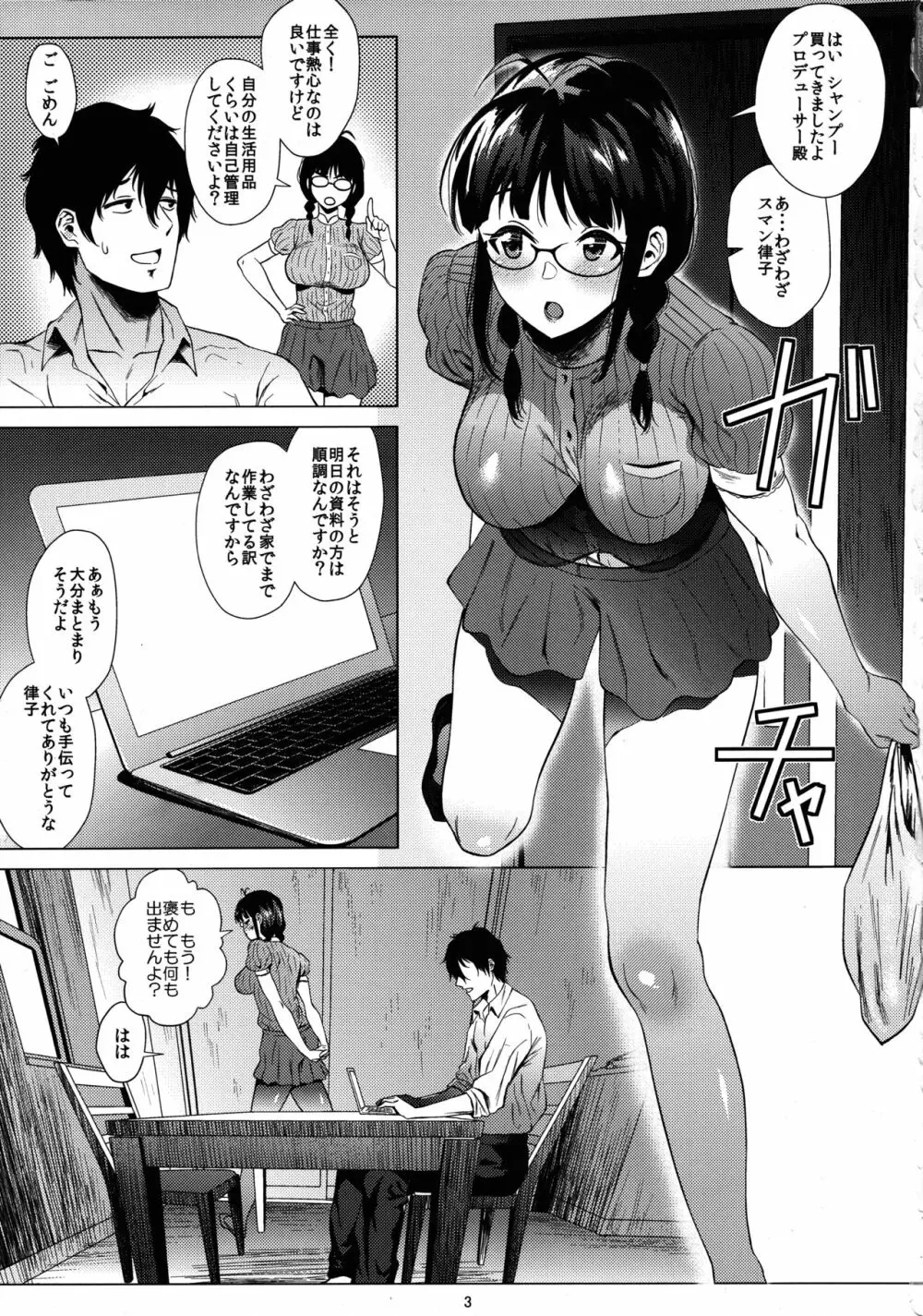 律子は子作りがシたい Page.2