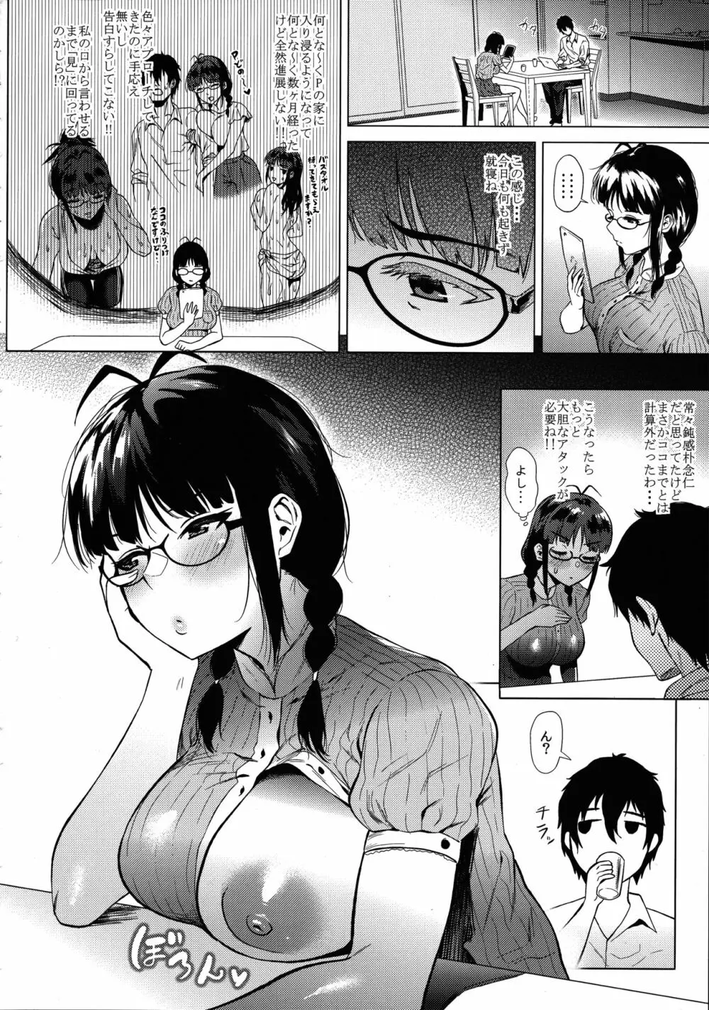 律子は子作りがシたい Page.3