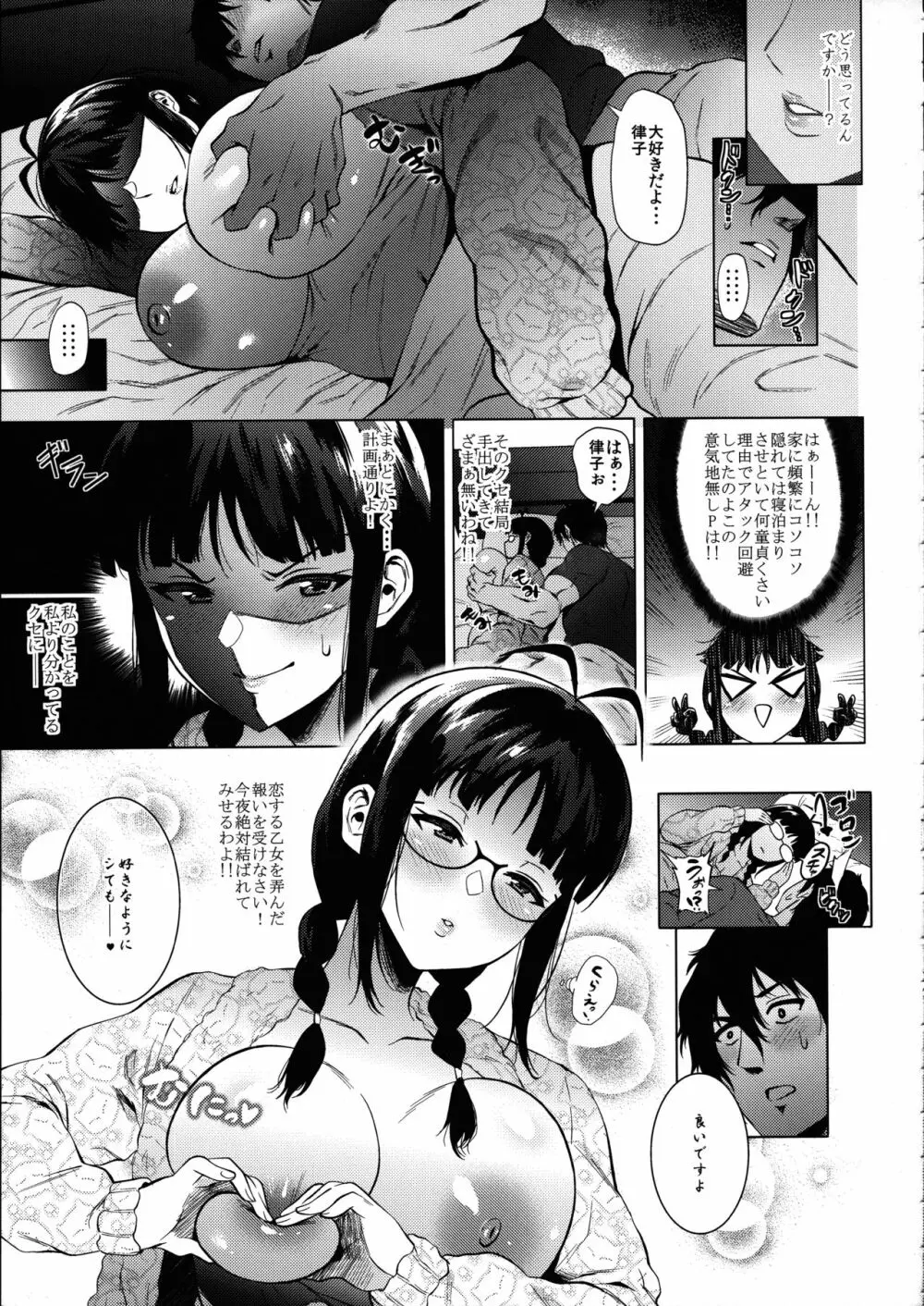 律子は子作りがシたい Page.6