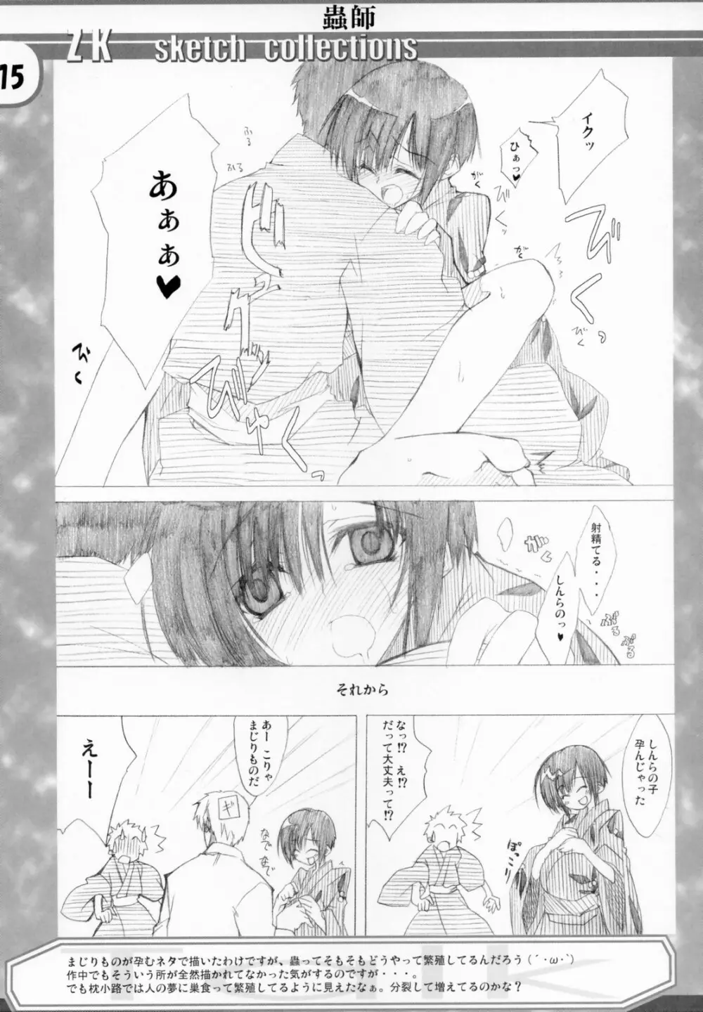 Zattoukeshi Favorite Collection Page.14