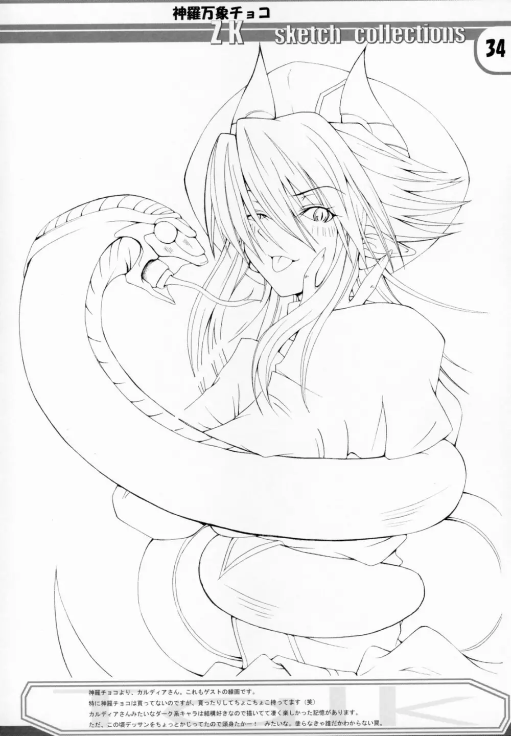 Zattoukeshi Favorite Collection Page.33