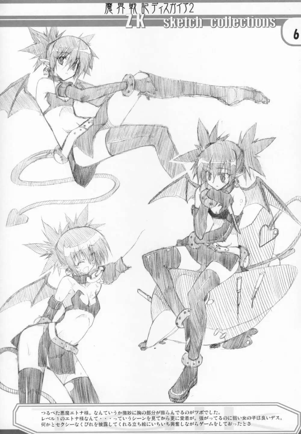 Zattoukeshi Favorite Collection Page.5