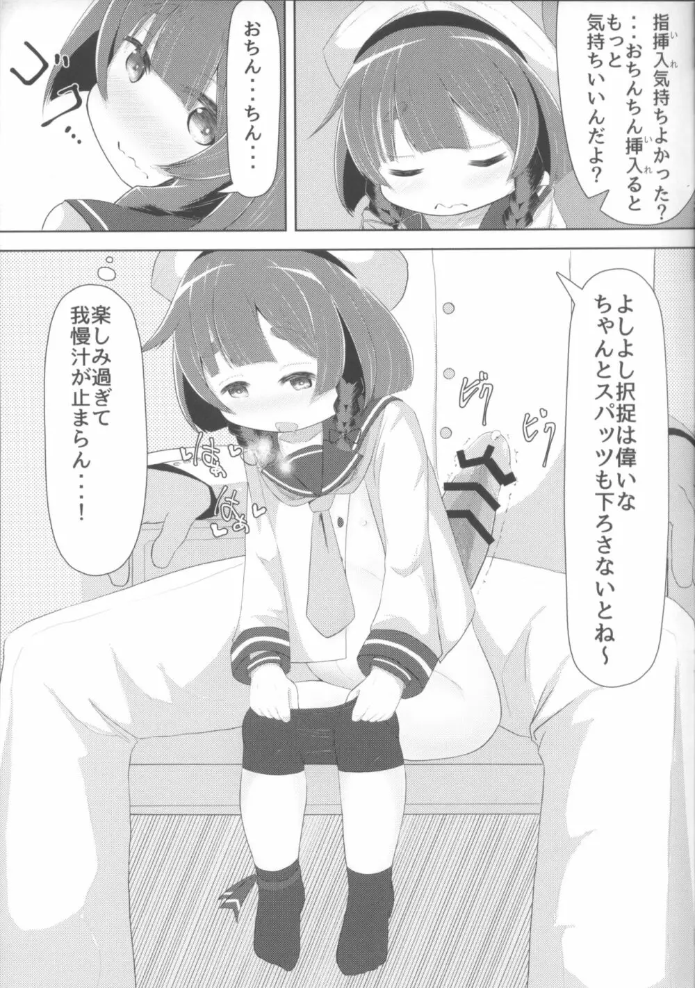 海防艦とないしょのあそび Page.12