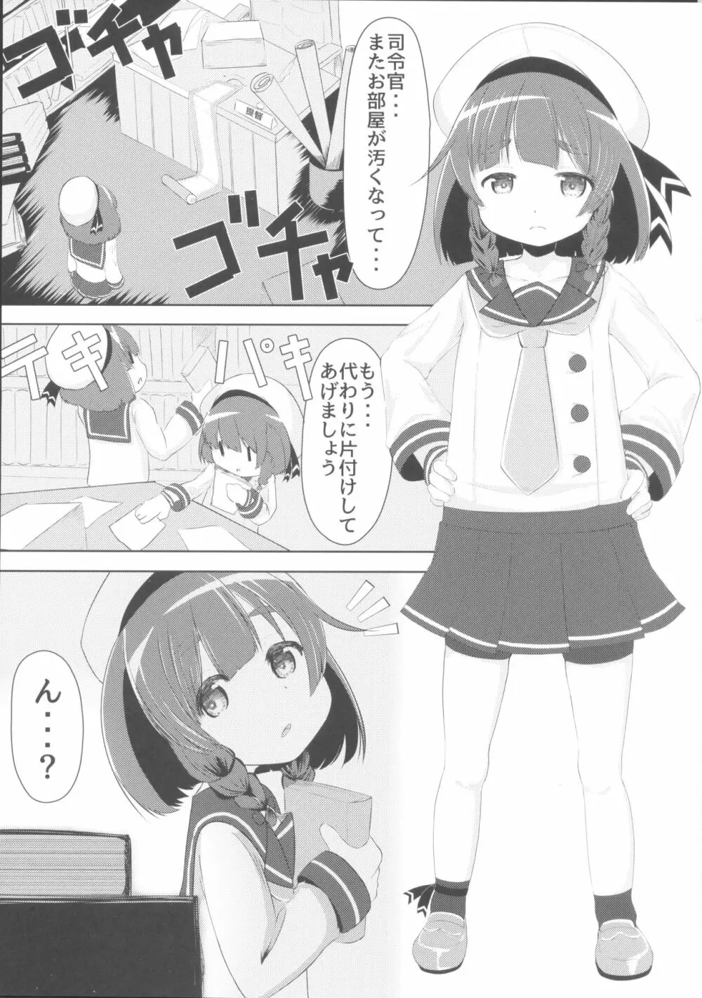 海防艦とないしょのあそび Page.2