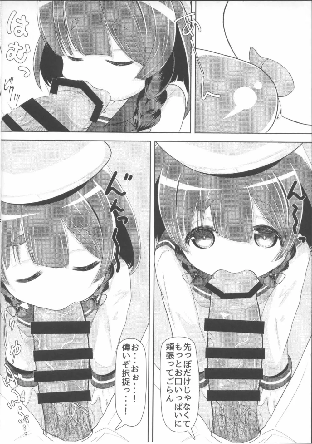 海防艦とないしょのあそび Page.5