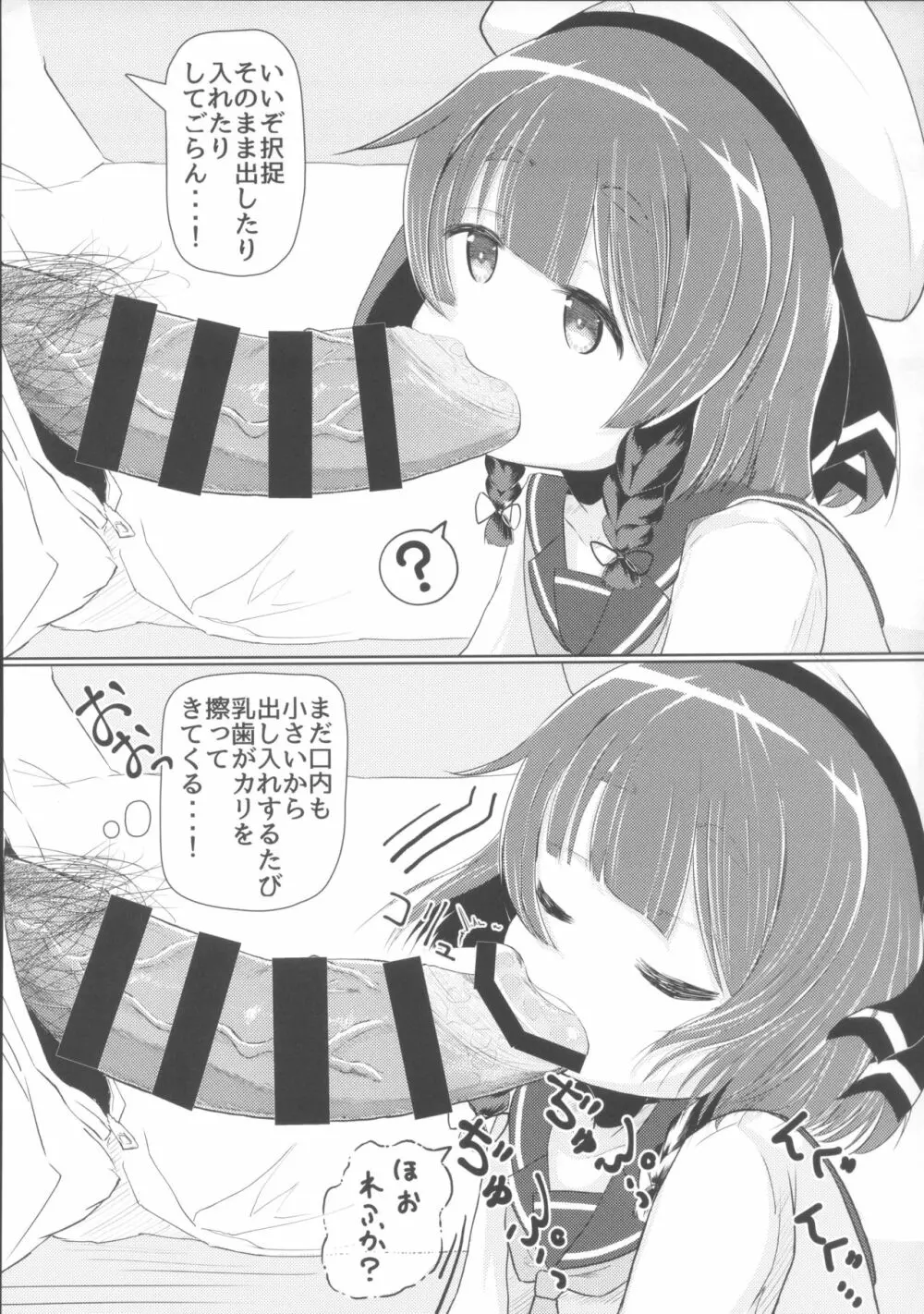 海防艦とないしょのあそび Page.6