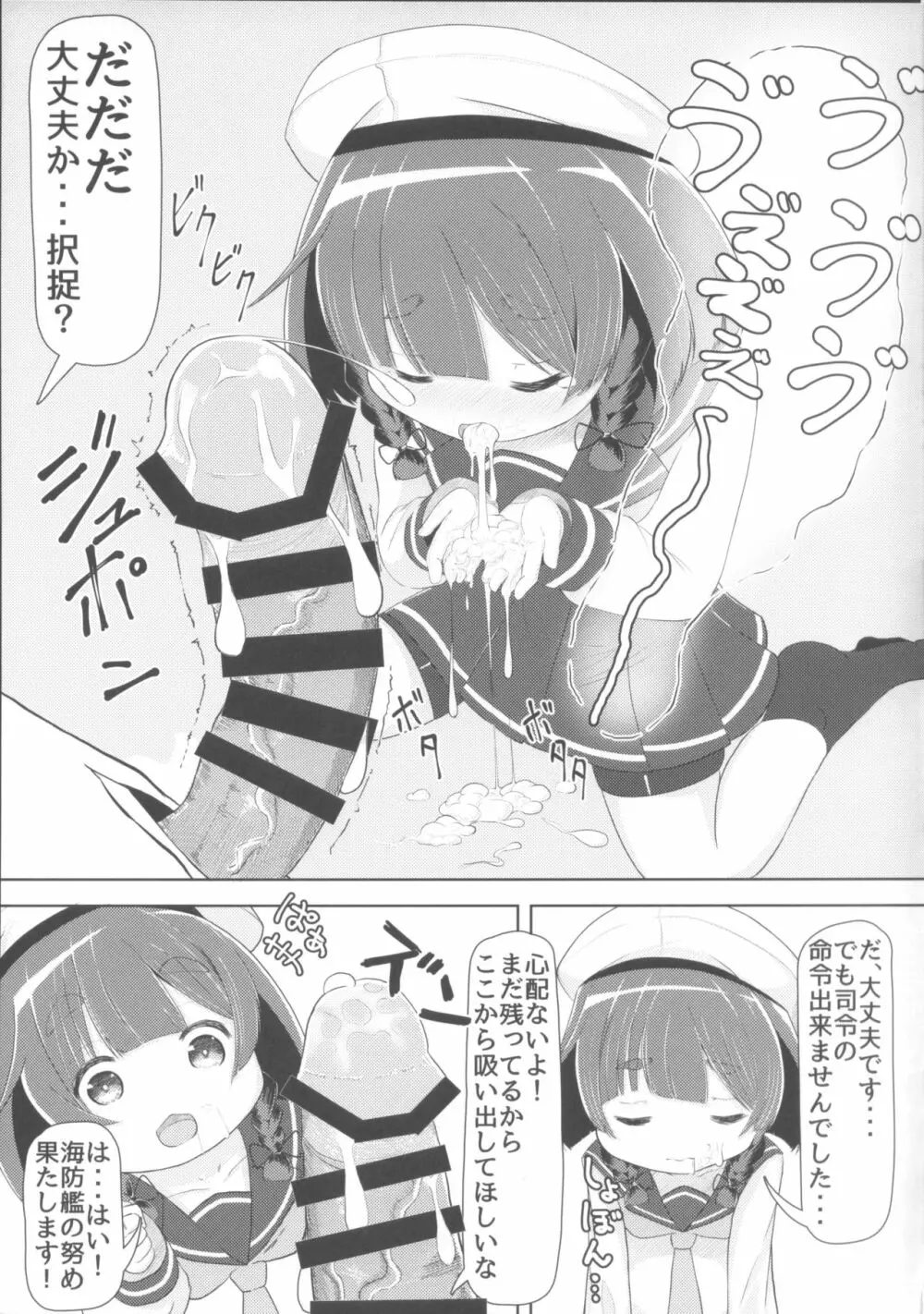 海防艦とないしょのあそび Page.8