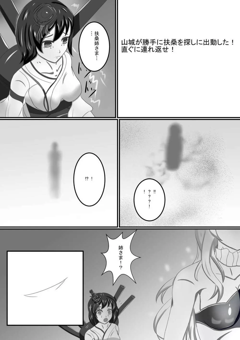 墨の花 Page.36