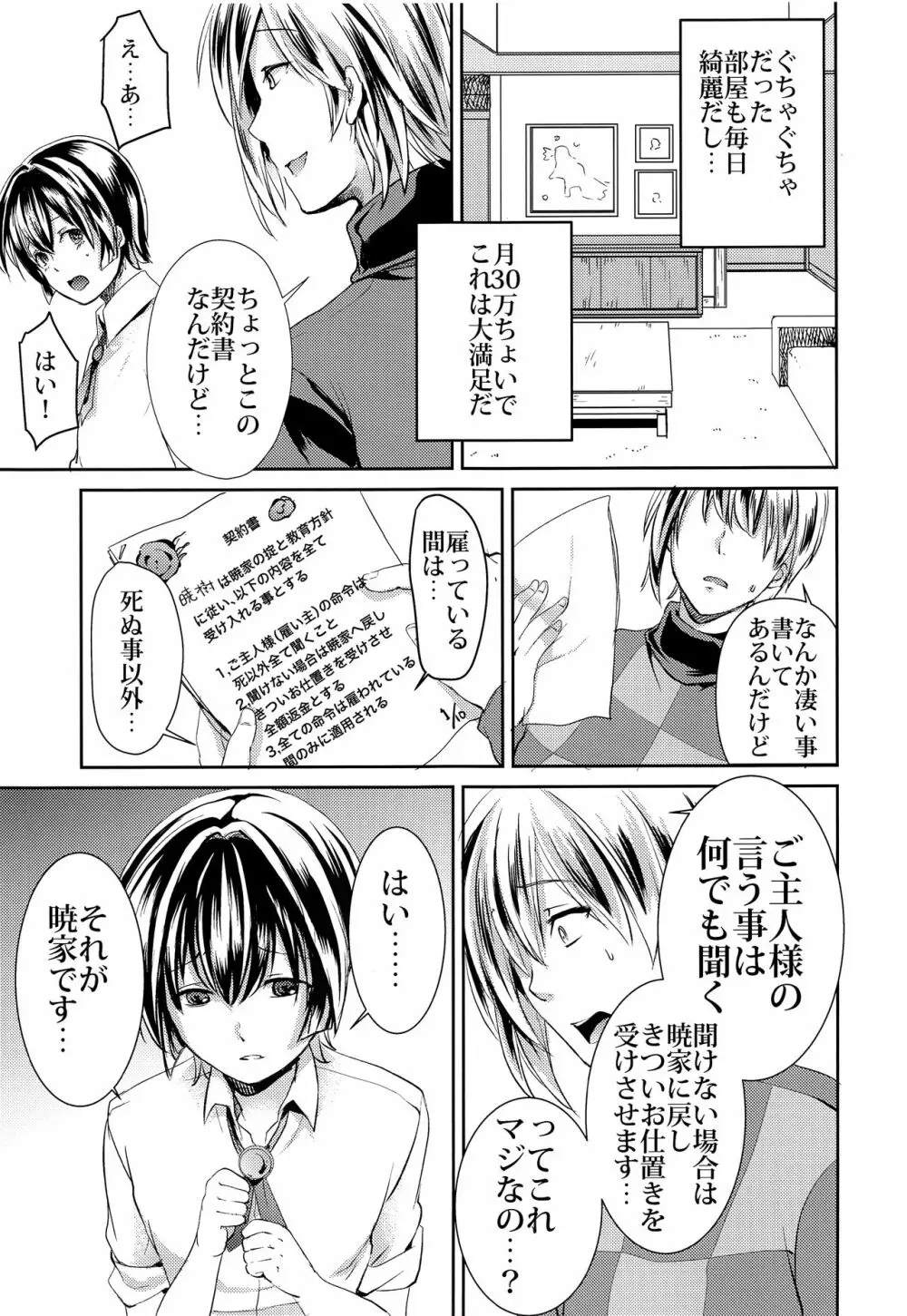 何でも言う事聞いてくれる執事くん Page.10