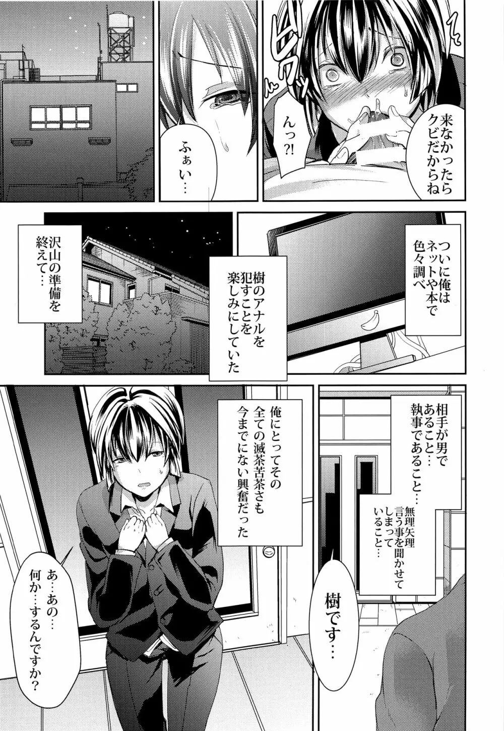 何でも言う事聞いてくれる執事くん Page.18