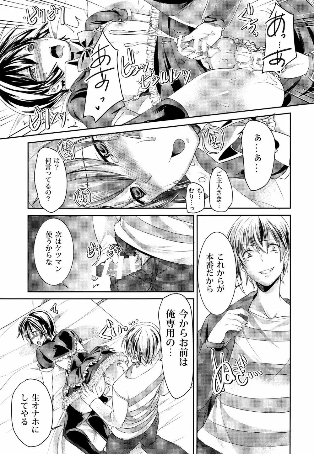 何でも言う事聞いてくれる執事くん Page.22