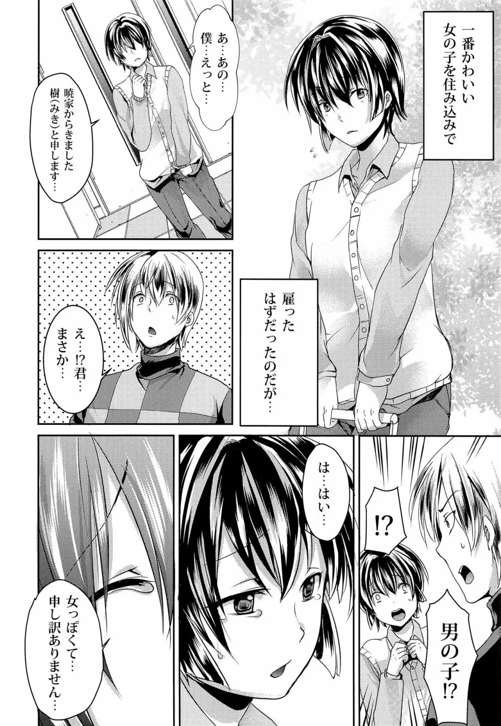 何でも言う事聞いてくれる執事くん Page.7