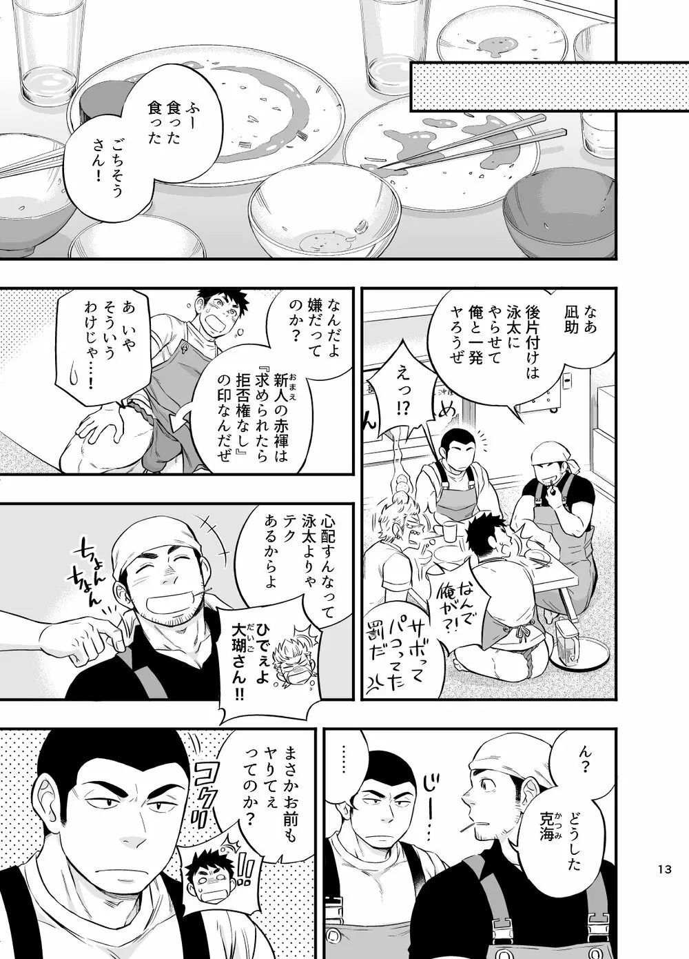 [Draw Two (土狼弐)] 海の男 [DL版]海の男 Page.14