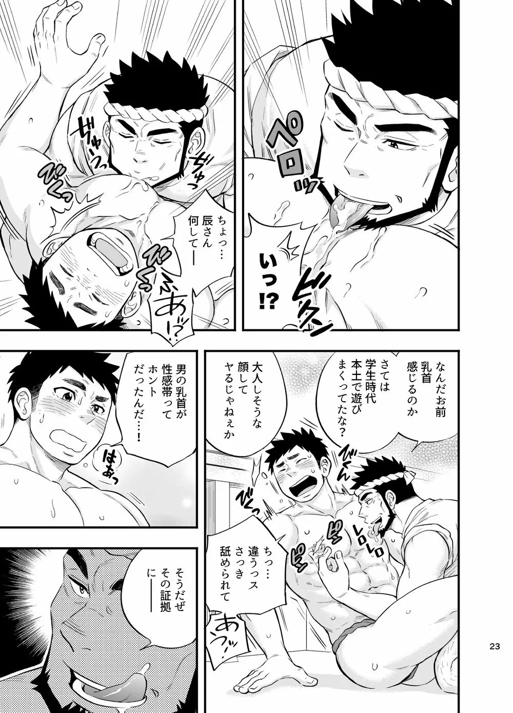 [Draw Two (土狼弐)] 海の男 [DL版]海の男 Page.24