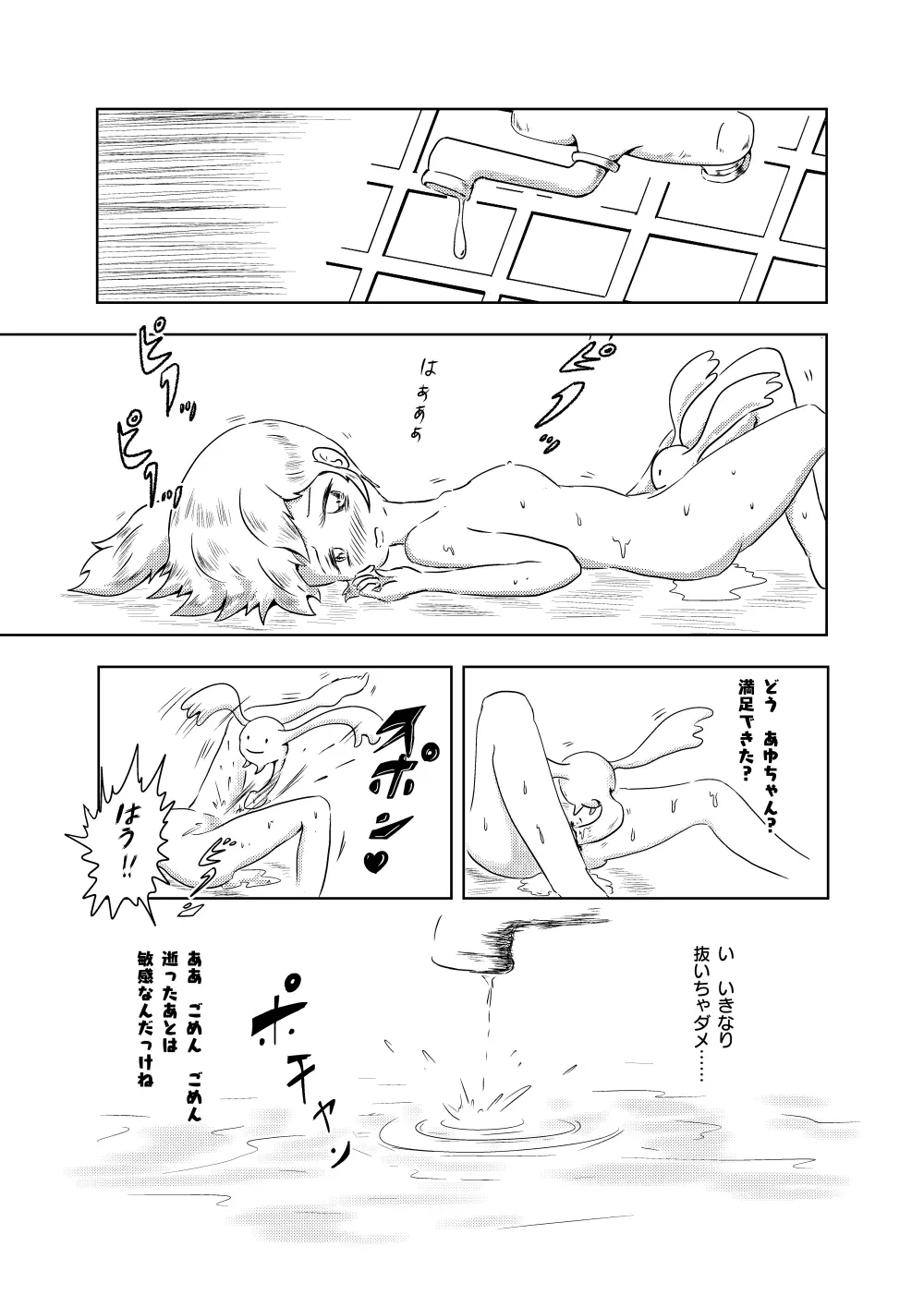 あゆのひめごと Page.11