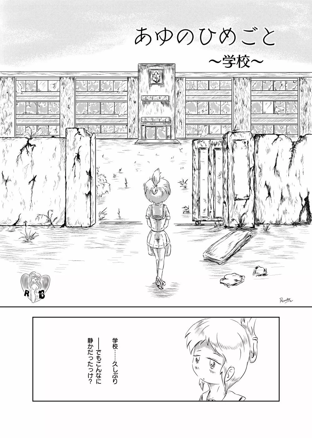 あゆのひめごと Page.22