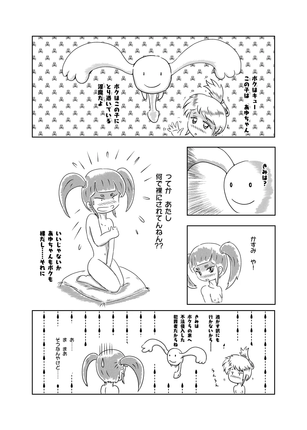 あゆのひめごと Page.46