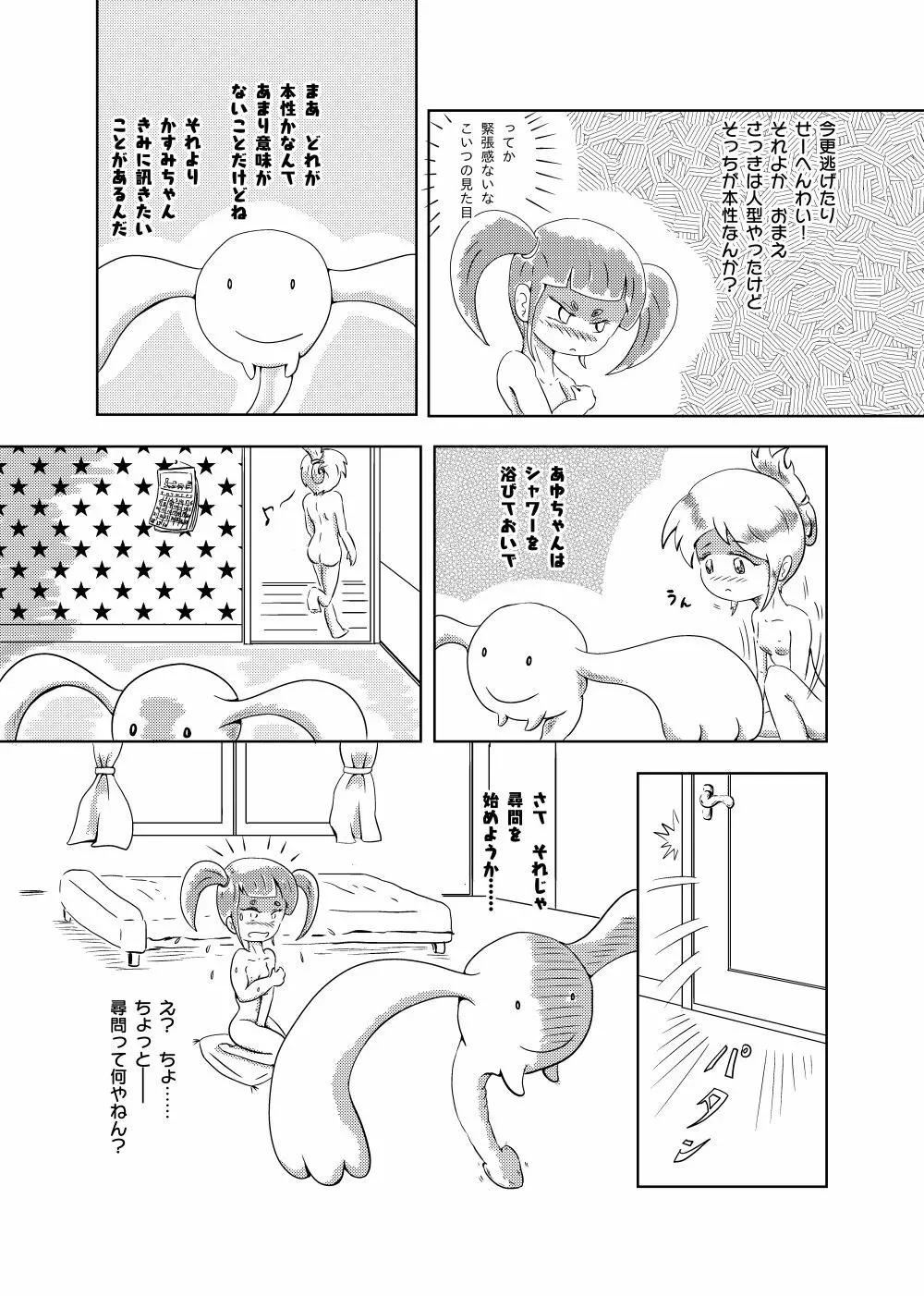 あゆのひめごと Page.47