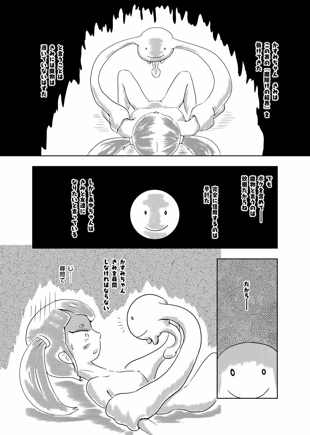 あゆのひめごと Page.49