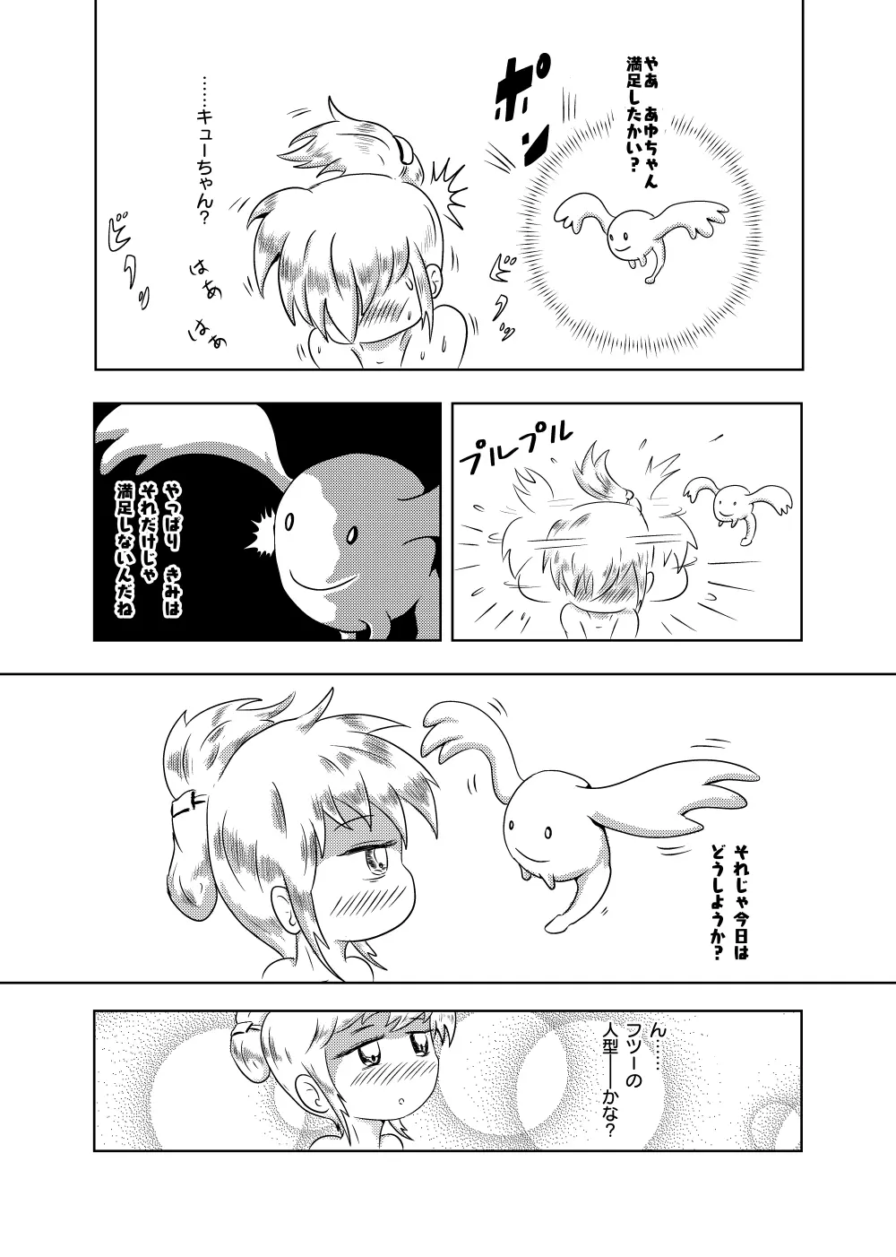 あゆのひめごと Page.5
