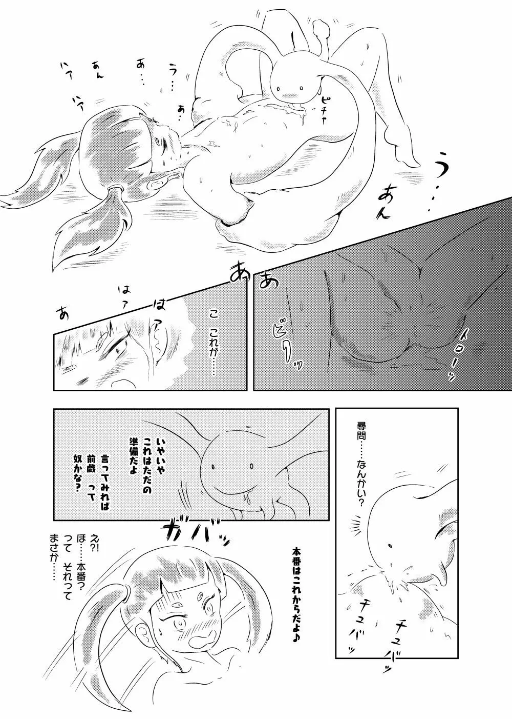 あゆのひめごと Page.51