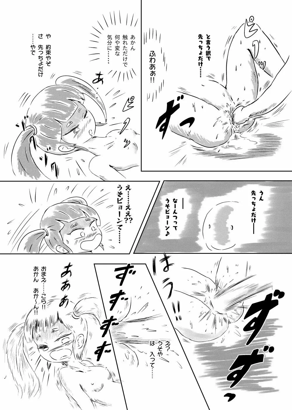 あゆのひめごと Page.54