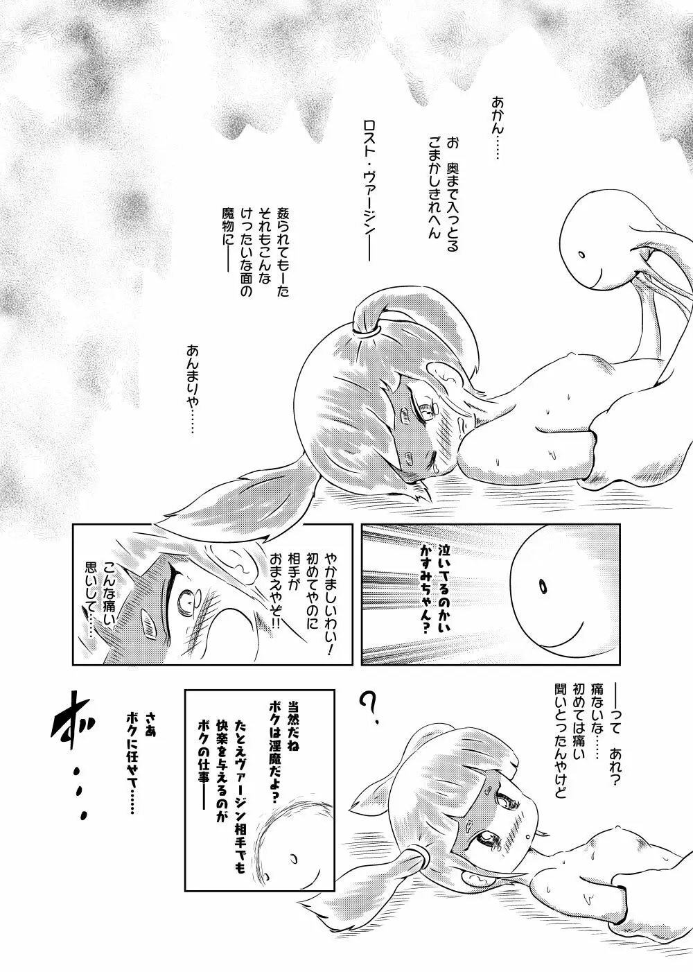 あゆのひめごと Page.55