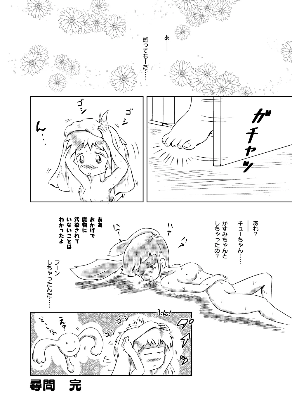 あゆのひめごと Page.57