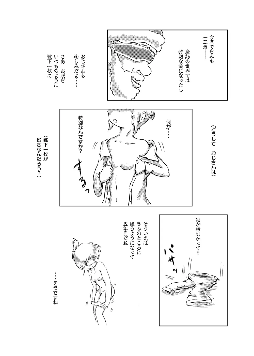 あゆのひめごと Page.60