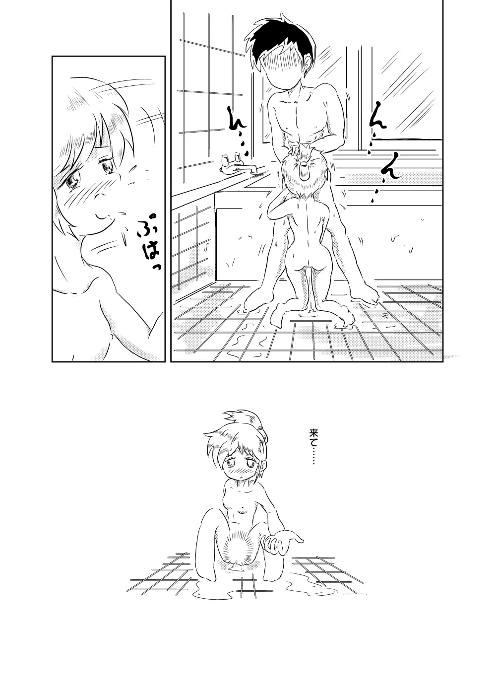 あゆのひめごと Page.7