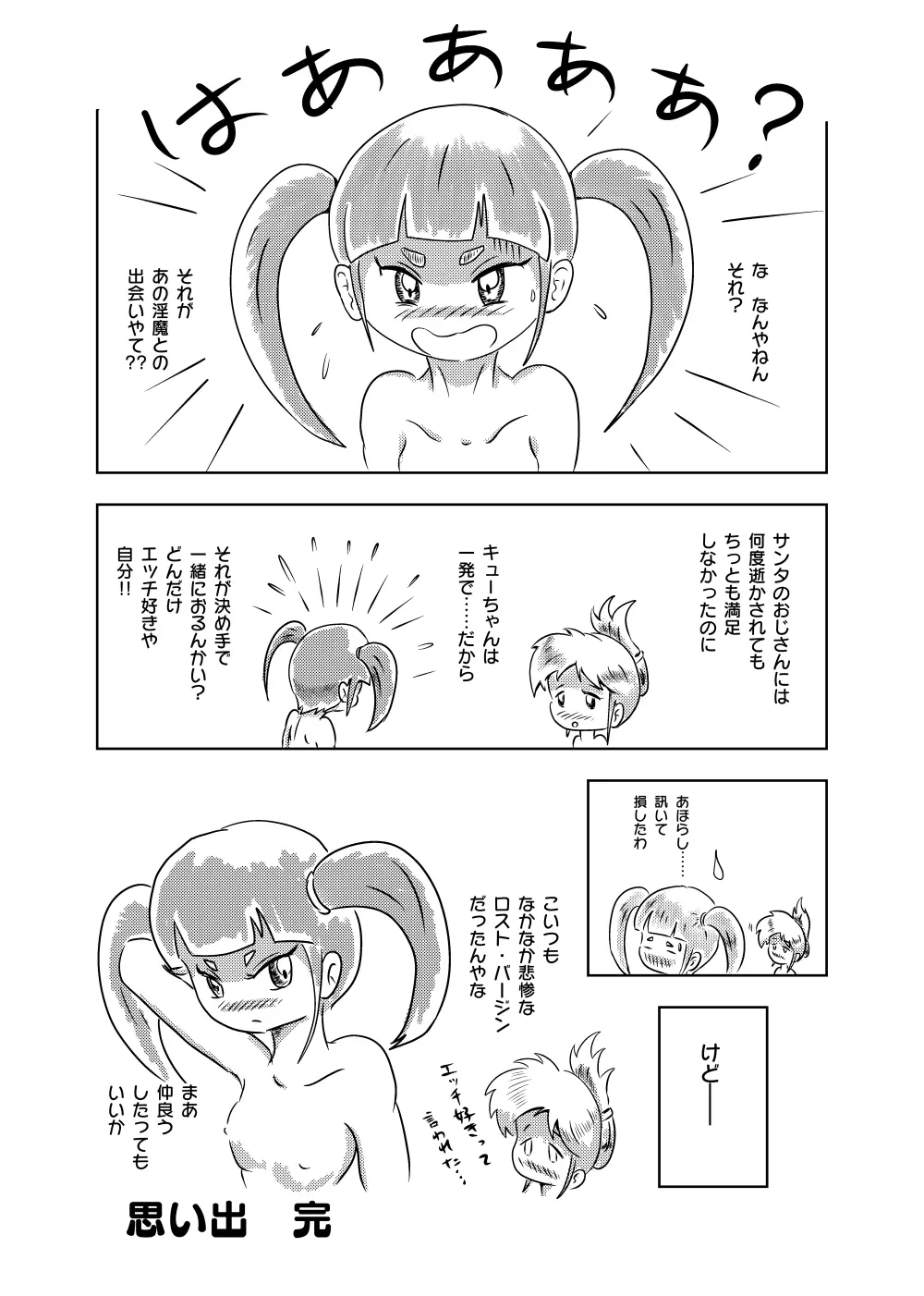 あゆのひめごと Page.72