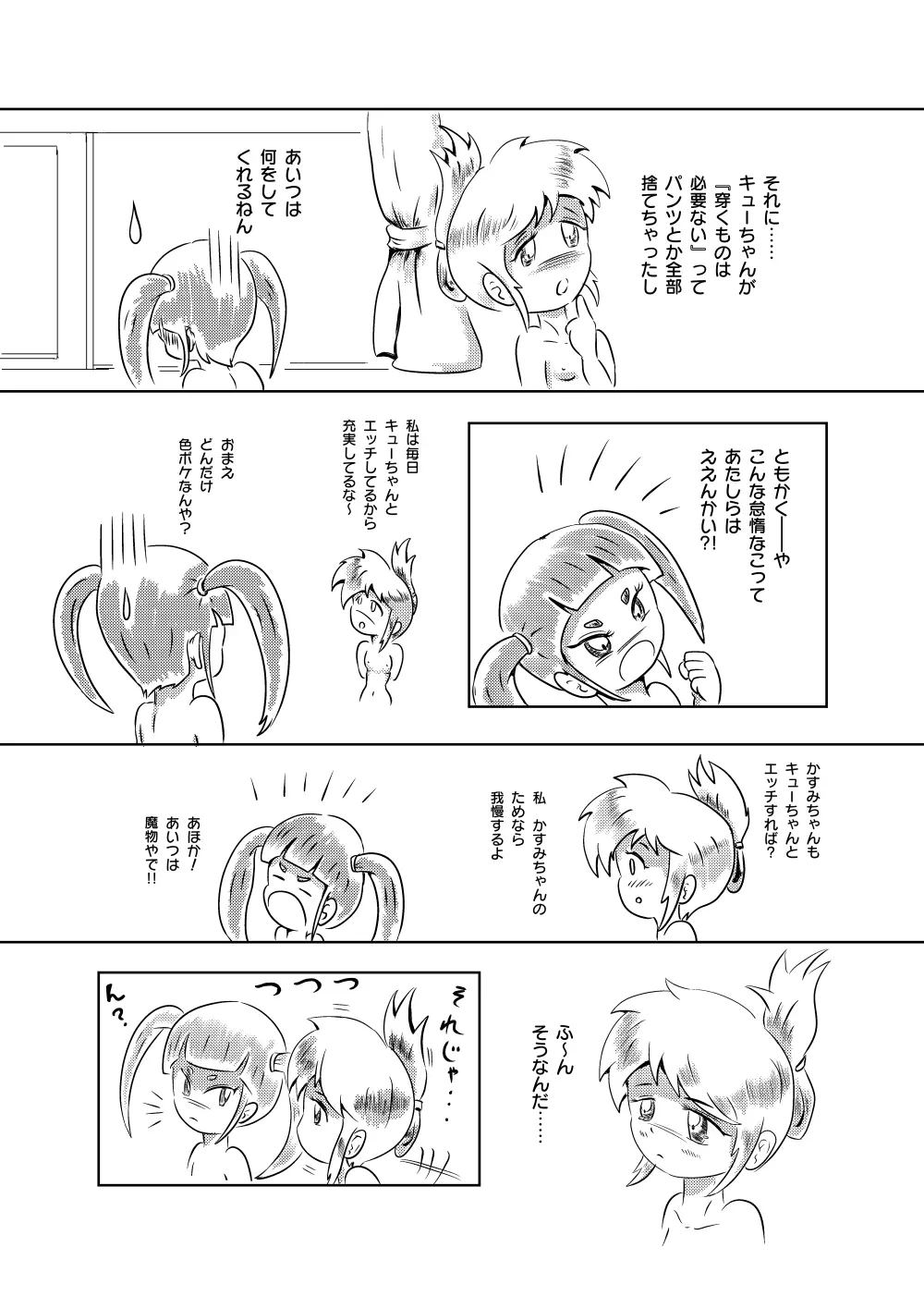 あゆのひめごと Page.76