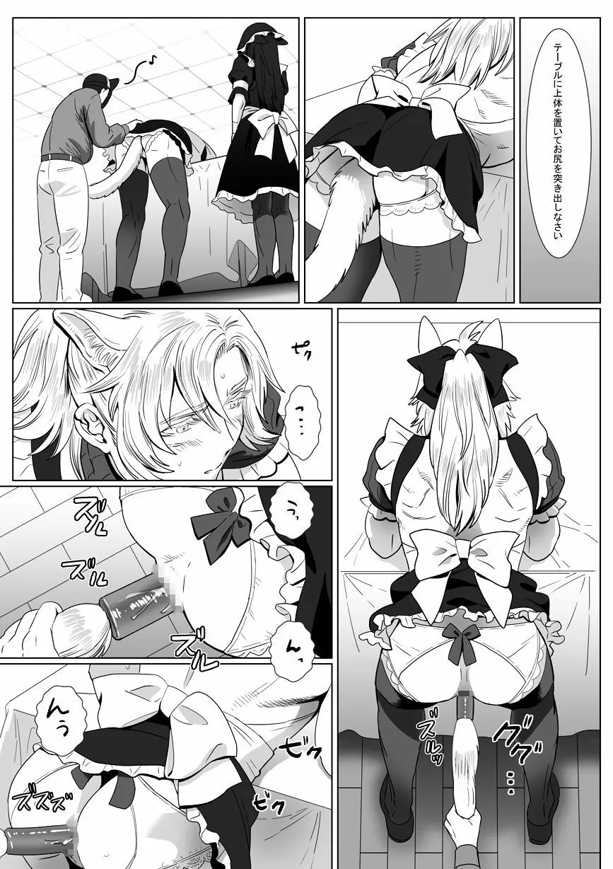 銀猫と黒猫 Page.4