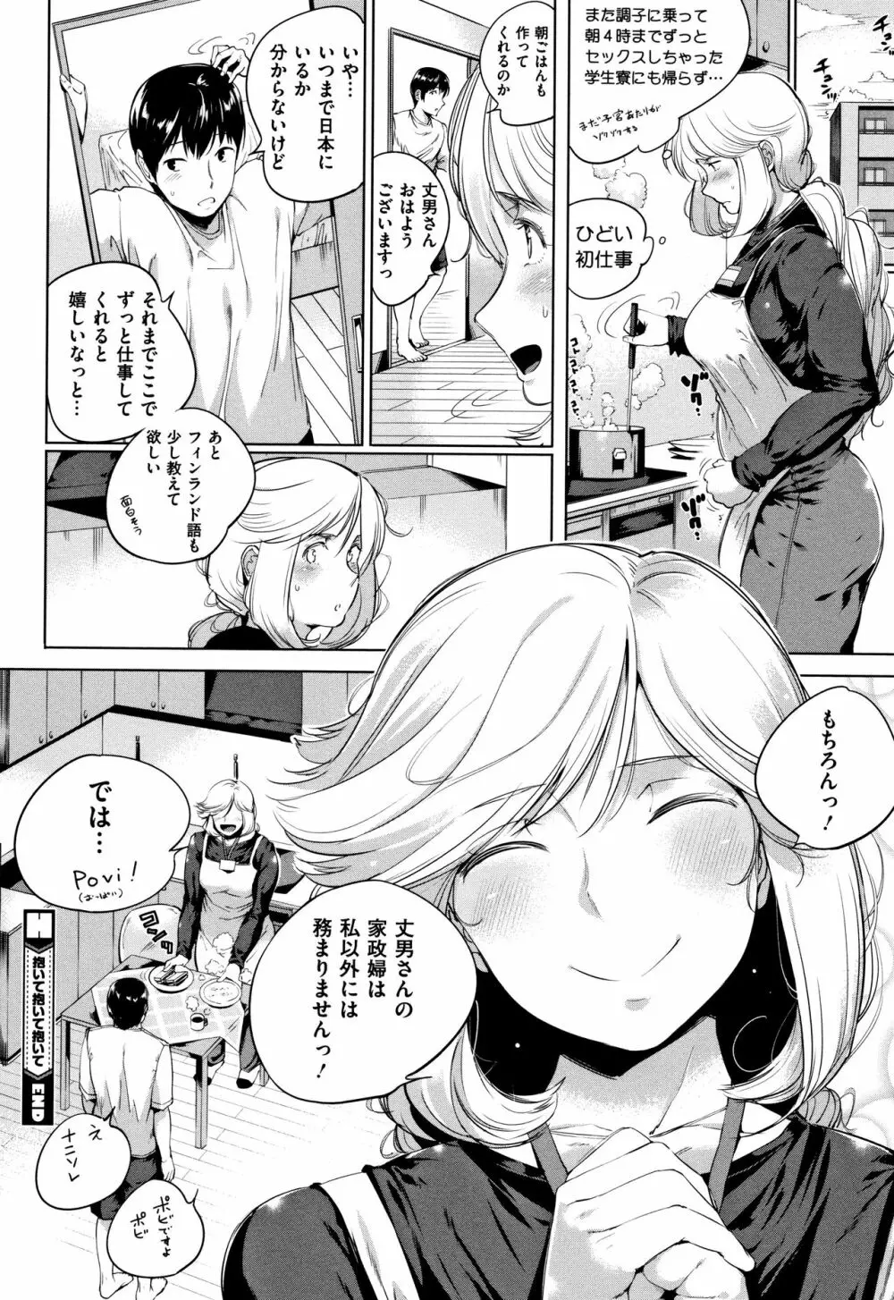 小生意気な下半身 + 4Pリーフレット Page.111