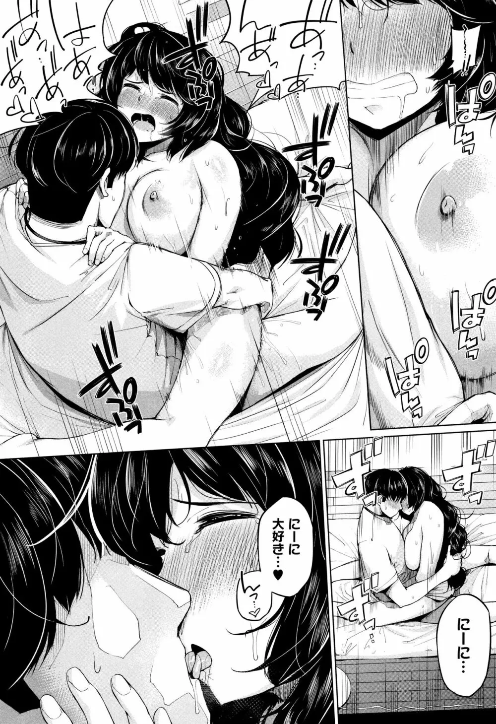 小生意気な下半身 + 4Pリーフレット Page.139