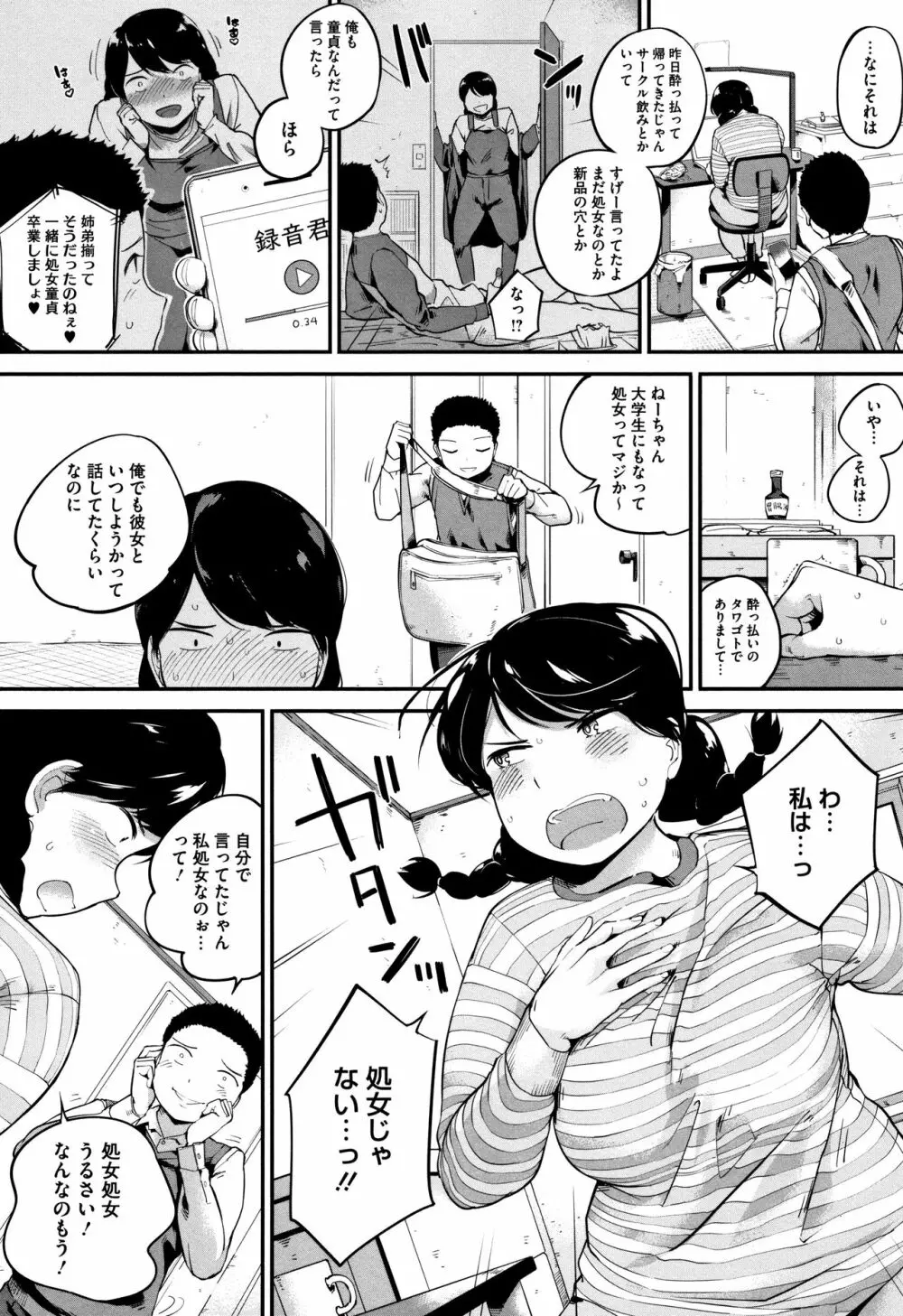 小生意気な下半身 + 4Pリーフレット Page.145