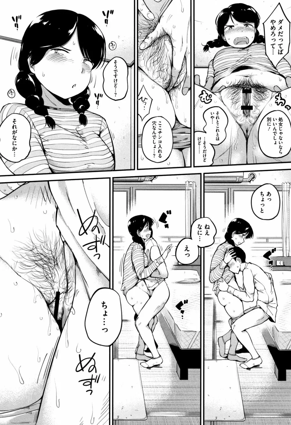 小生意気な下半身 + 4Pリーフレット Page.153