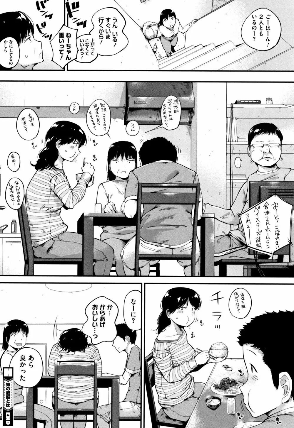 小生意気な下半身 + 4Pリーフレット Page.163