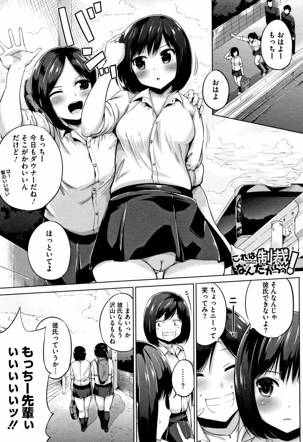 小生意気な下半身 + 4Pリーフレット Page.164