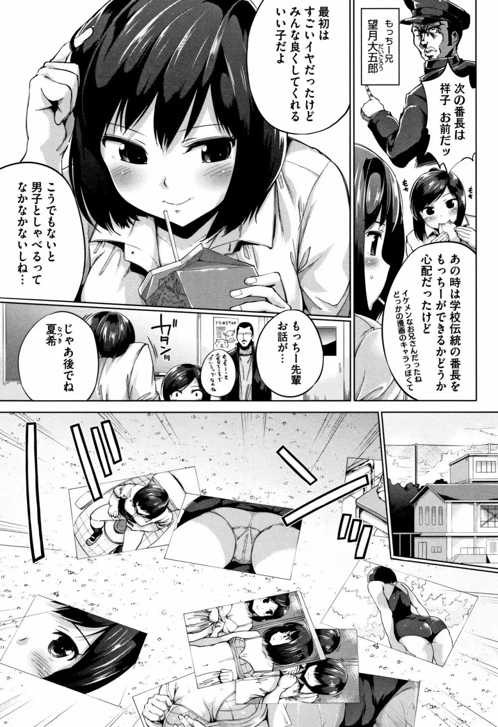 小生意気な下半身 + 4Pリーフレット Page.166