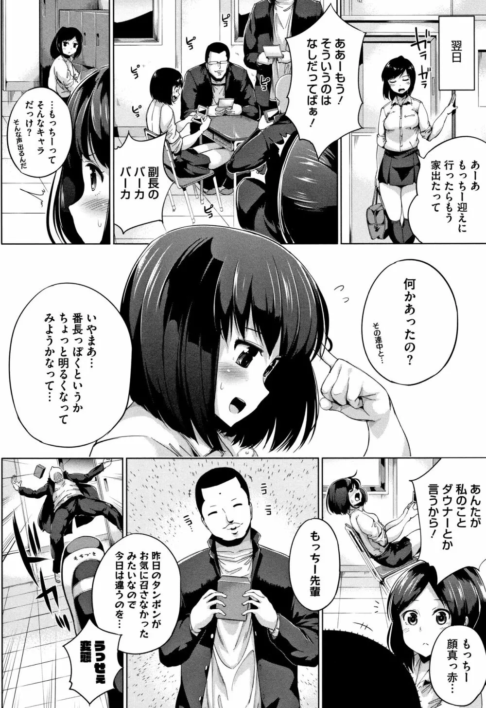 小生意気な下半身 + 4Pリーフレット Page.187