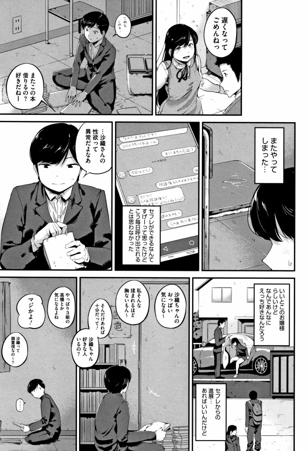 小生意気な下半身 + 4Pリーフレット Page.54