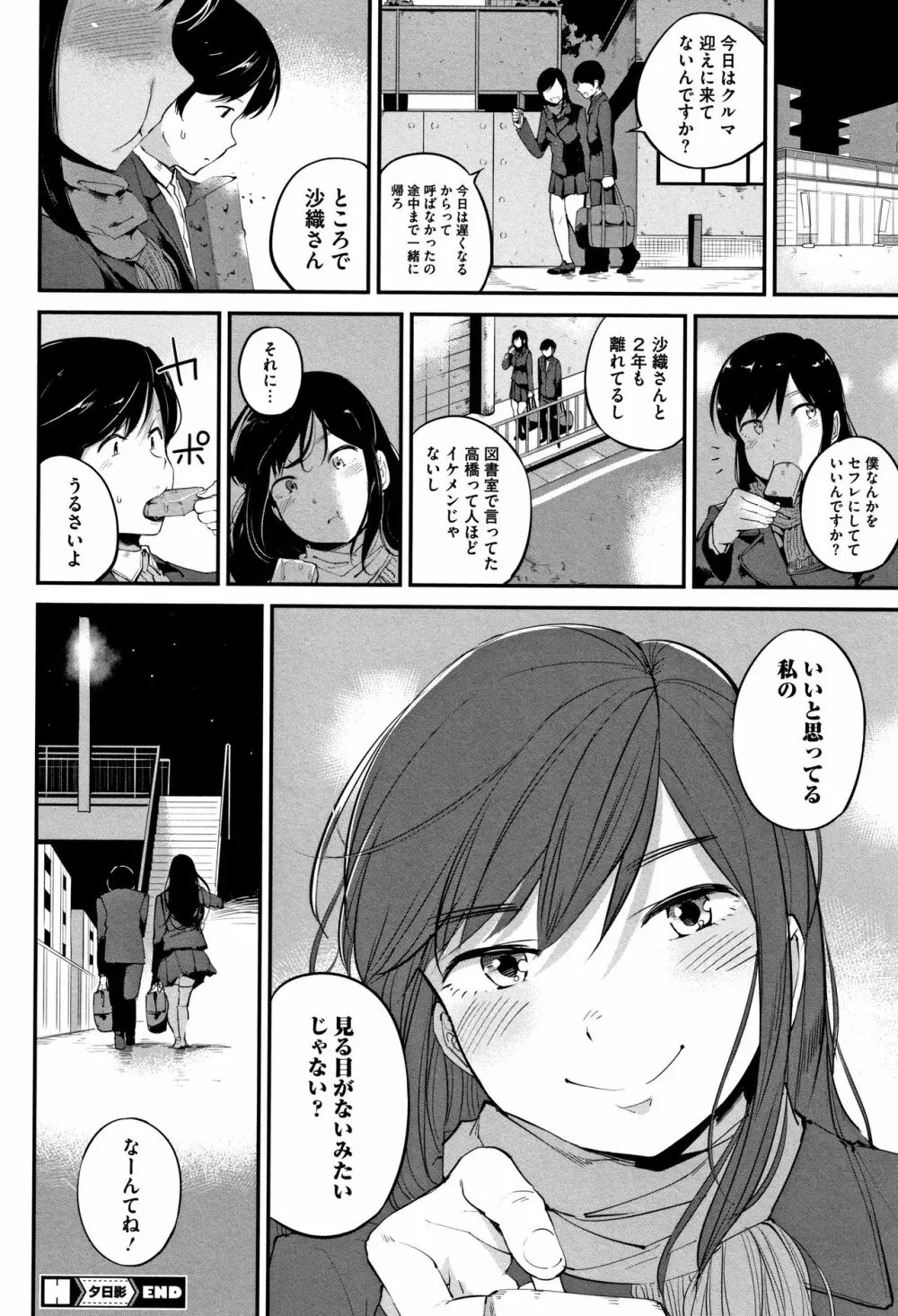 小生意気な下半身 + 4Pリーフレット Page.67