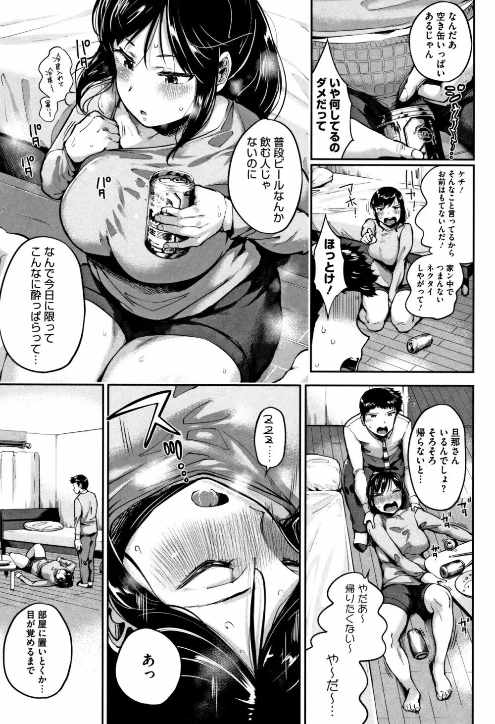 小生意気な下半身 + 4Pリーフレット Page.70