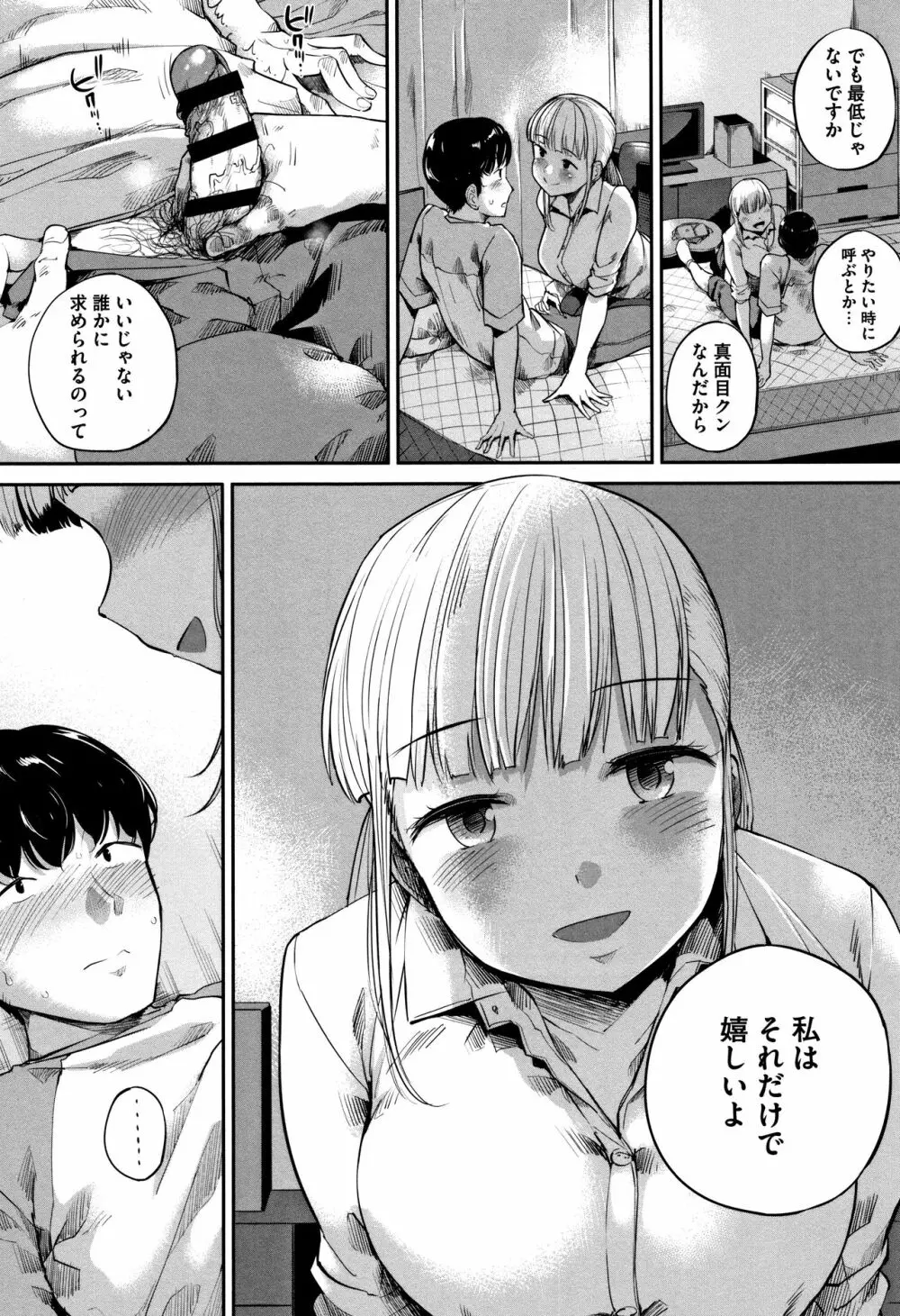 小生意気な下半身 + 4Pリーフレット Page.9