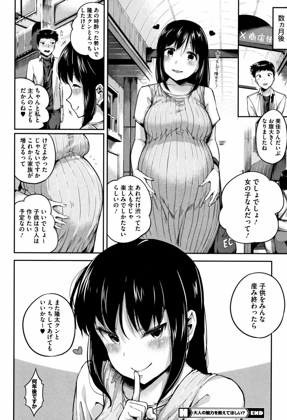 小生意気な下半身 + 4Pリーフレット Page.91